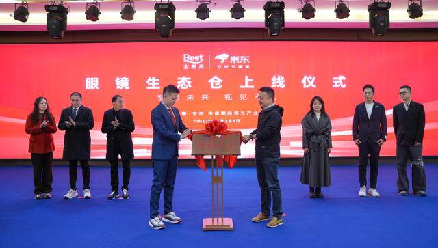寶視達(dá)amp;京東眼鏡生態(tài)倉全新上線：共繪智能視光新藍(lán)圖:光繪機(jī)